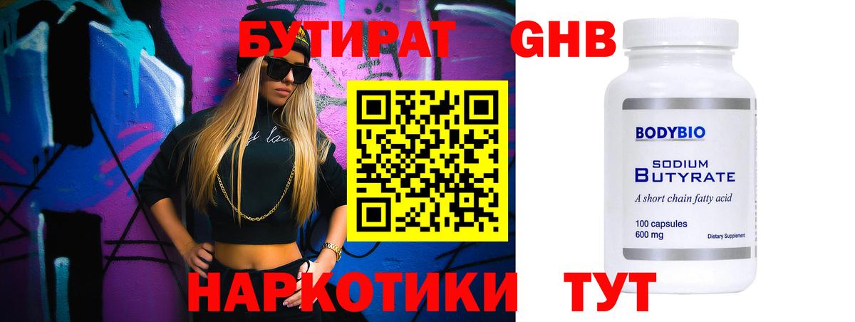 Бутират оксана  Вход с VPN  Можга 