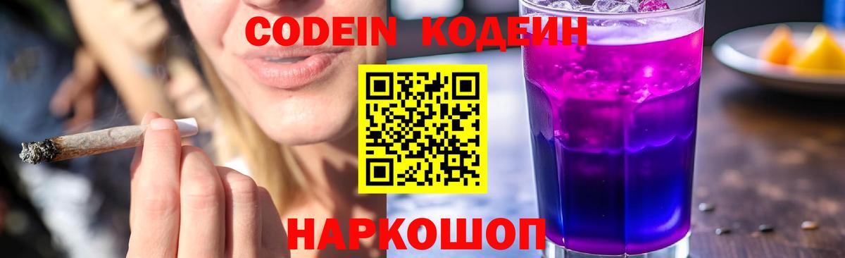 Кодеин Purple Drank  Кодеиновый сироп Lean Purple Drank  Можга  Вход с VPN 
