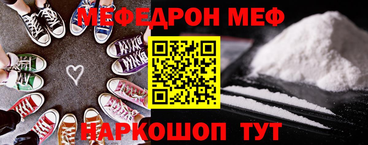 Меф мяу мяу мука Можга